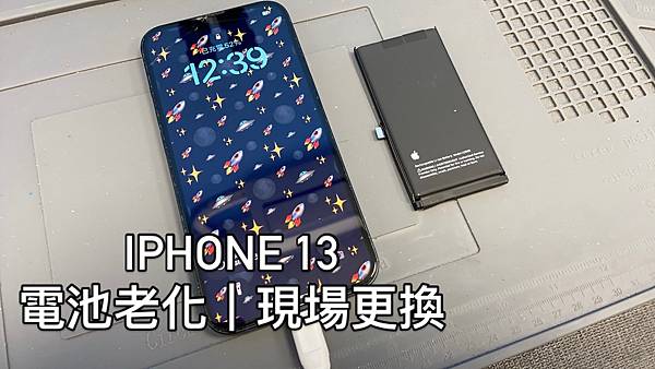 IPHONE13 耗電