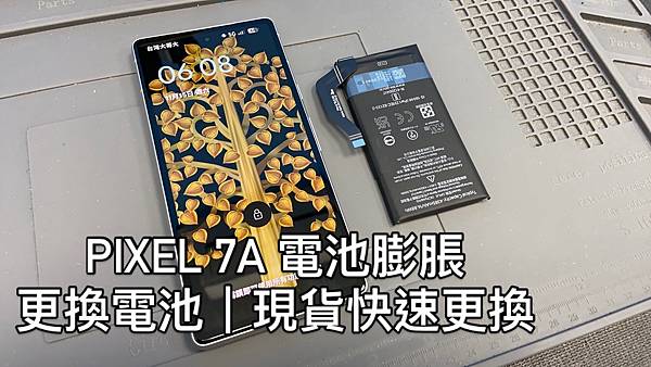PIXEL7A 電池膨脹