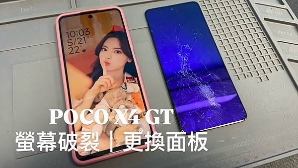 POCO X4 GT 螢幕破裂｜觸控不良一定要換整組螢幕嗎？