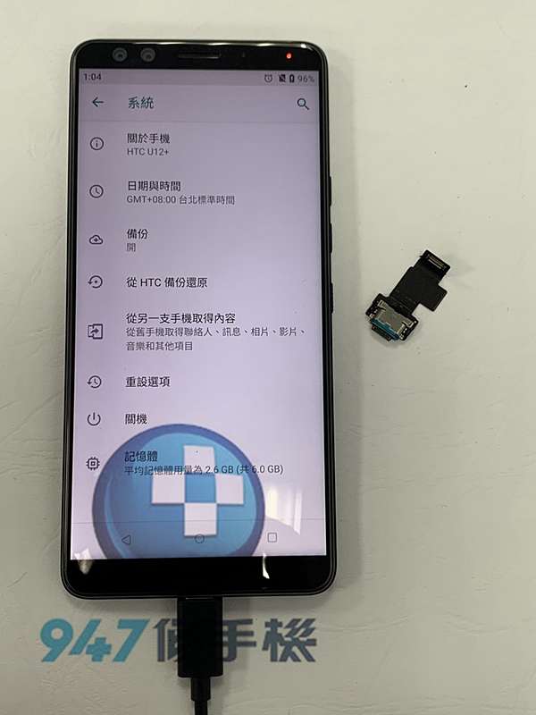 Htc U12 的老毛病居然跟u11是一模一樣的 都是手機不充電htc手機維修 947修手機 現場快速檢測維修 痞客邦