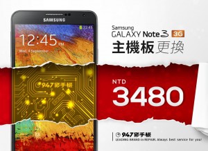 1214_947修手機_note3_FB動態-300x219 1214_947修手機_note3_FB動態-300x219