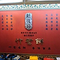 新竹默默的名產