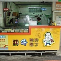 一中街胖子雞排