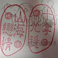 追分車站的印章
