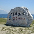七星潭海岸