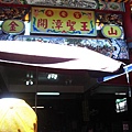 金山到囉