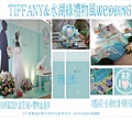 優惠公板佈置TIFFANY&水湖綠禮物風