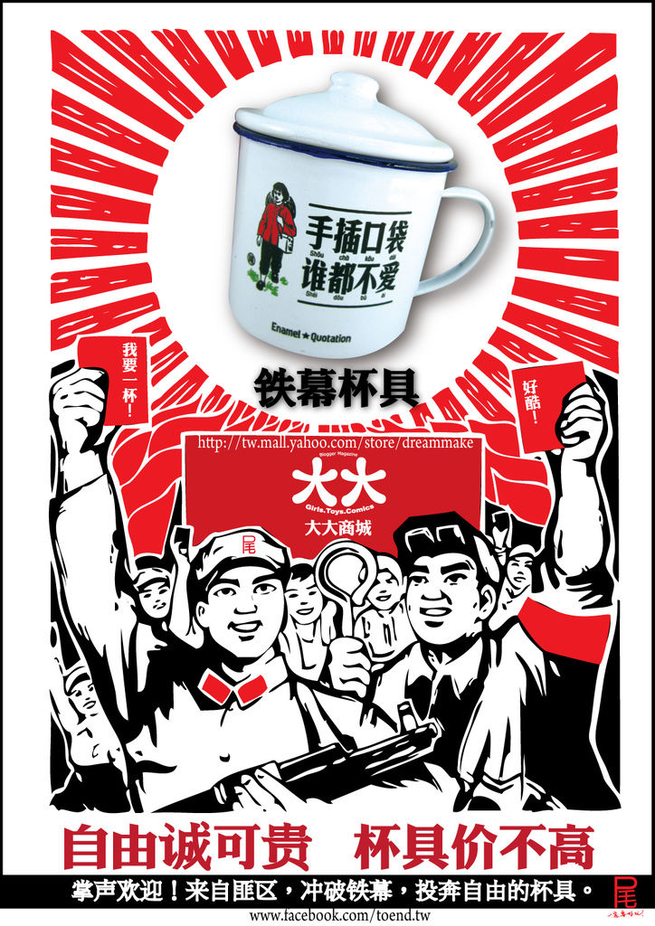 到尾幫鐵幕杯具.jpg