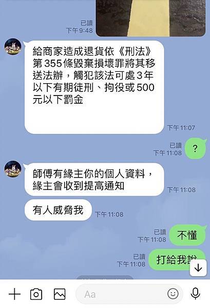 網路詐欺 泰國XX降 蝦皮 臉書