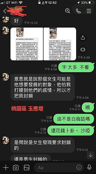 感情挽回 和合術 LINE 對話