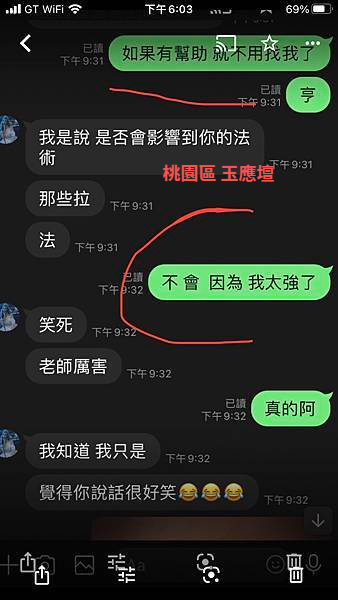 感情挽回 和合術 LINE 對話