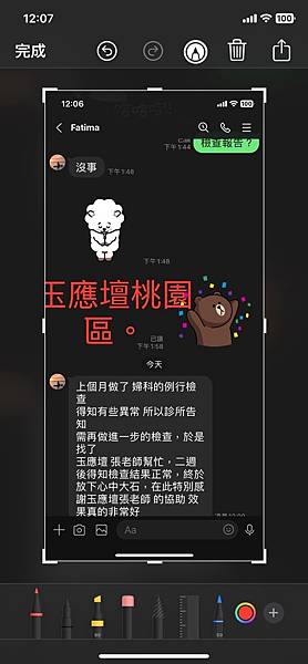 感情挽回 和合術 LINE 對話