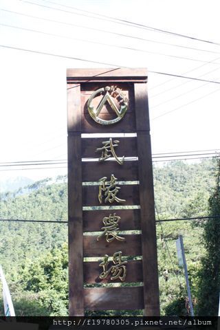 2013福壽山消暑之旅 001.jpg