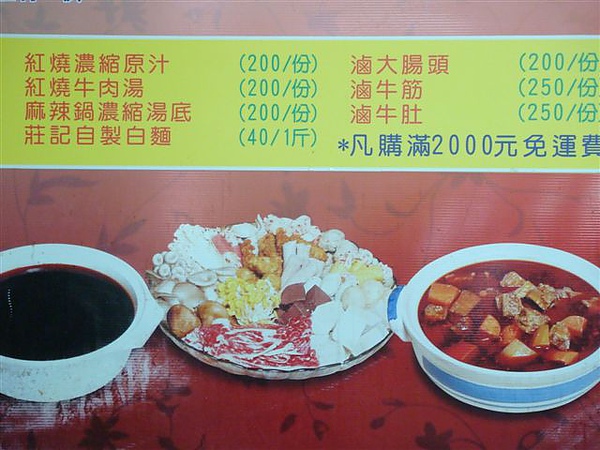 竹東莊記牛肉麵 002.jpg