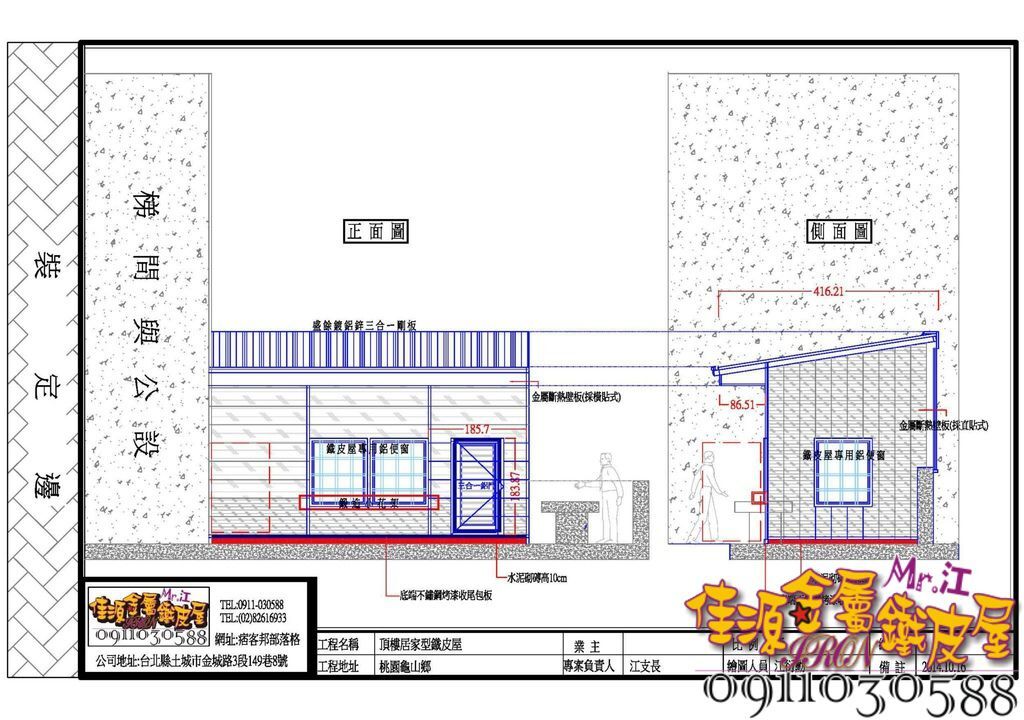 居家鐵皮屋施工圖.jpg