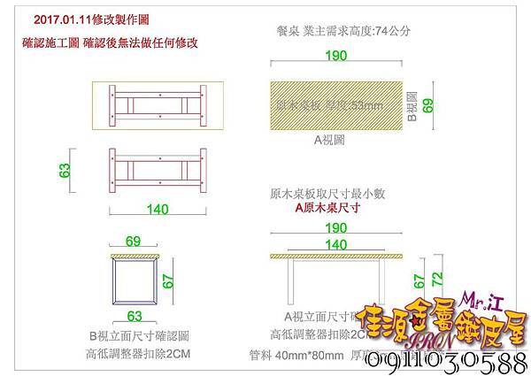 餐桌 2次修改確認施工圖.jpg
