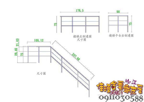 藍色樓梯 欄杆尺寸圖.jpg