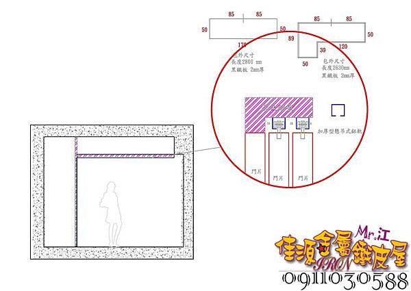 連動拉門施工圖.jpg