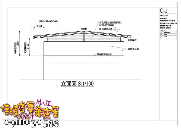 1070828屋頂防水隔熱範例圖立面圖 (1).jpg