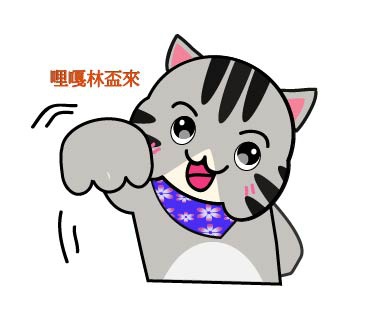 line貼圖設計(草圖)