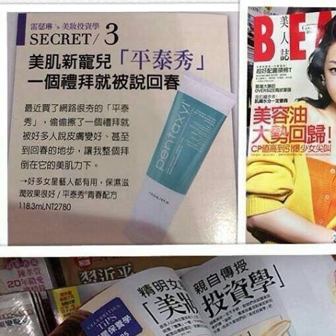 平泰秀好多女星藝人都有用,保濕滋潤效果很好～美妝投資學