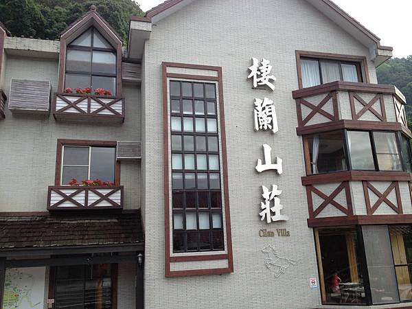 103.06棲蘭山莊 103.06棲蘭山莊