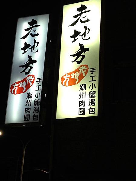 103.08老地方 103.08老地方