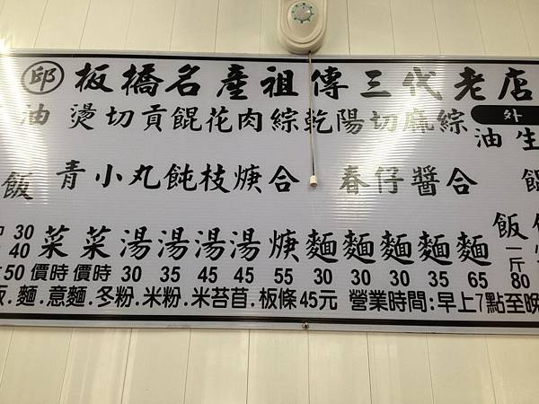 104.02板橋邱家油飯 104.02板橋邱家油飯