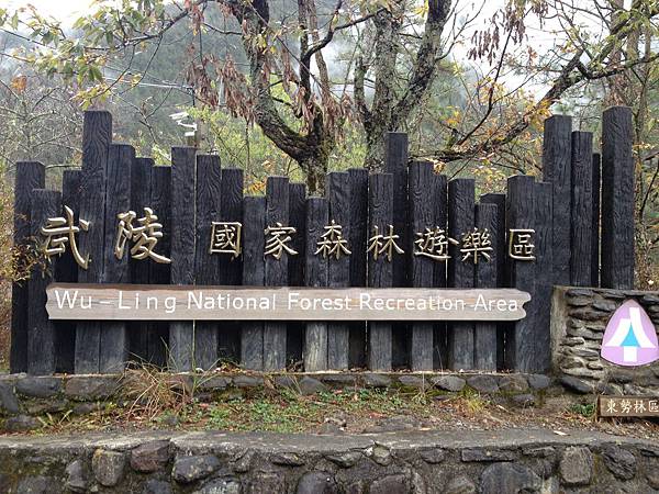 104.12武陵富野 104.12武陵富野