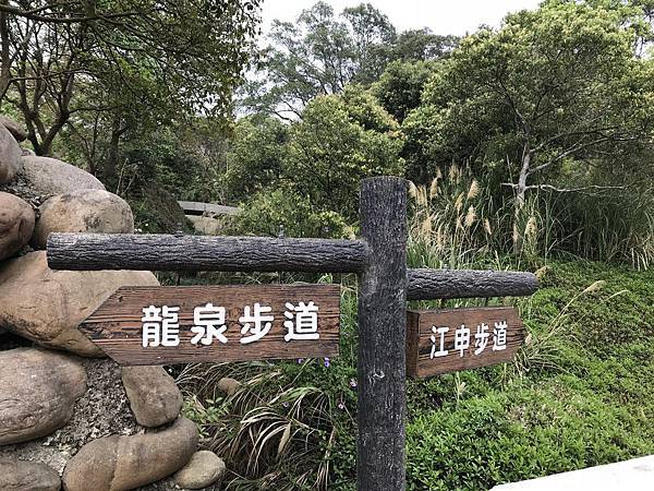 龍潭龍泉步道