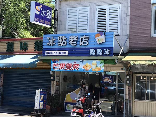 冰點老店