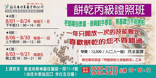 02-ACC抬頭-餅乾丙級證照班 -.jpg 02-ACC抬頭-餅乾丙級證照班 -.jpg