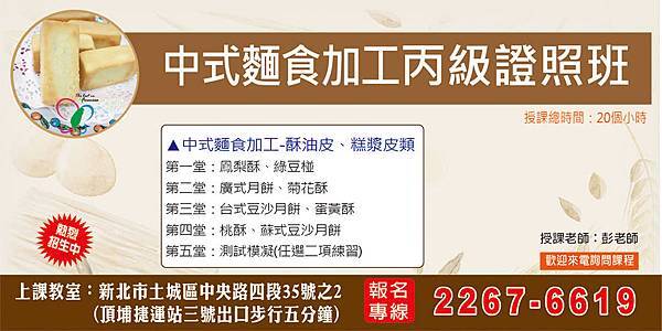 中式麵食加工-丙級證照班.jpg 中式麵食加工-丙級證照班.jpg