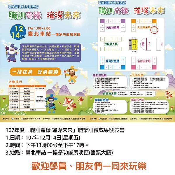 职训奇缘1214活动