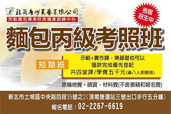 麵包丙.jpg 麵包丙.jpg