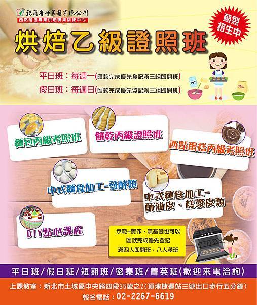 烘焙課程.jpg 烘焙課程.jpg