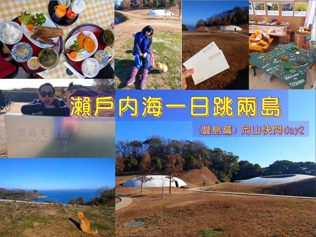 日本岡山景點豐島美術館豐島Teshima