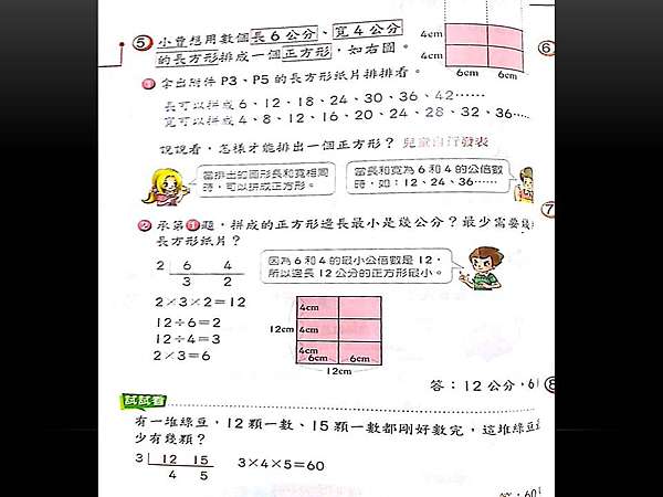 數學課程設計脈絡 南一六上質因數分解和短除法 風箏之家 痞客邦