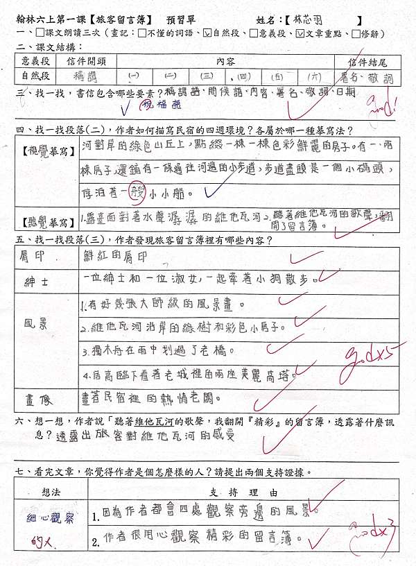 105國語翰林六上第一課旅客留言簿預習單教學 風箏之家 痞客邦 105國語翰林六上第一課旅客留言簿預習單教學 風箏之家 痞客邦