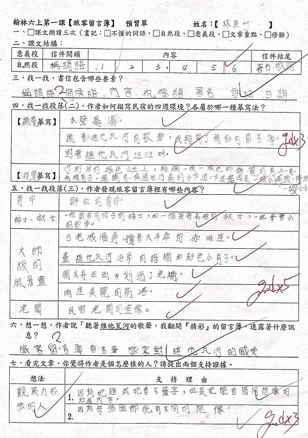 105國語翰林六上第一課旅客留言簿預習單教學 風箏之家 痞客邦 105國語翰林六上第一課旅客留言簿預習單教學 風箏之家 痞客邦