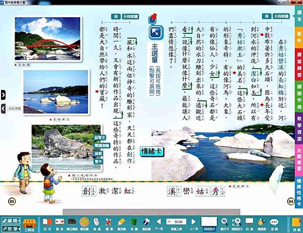 108翰林國語三上第九課大自然的雕刻家 大竹美景開門書 風箏之家 痞客邦 108翰林國語三上第九課大自然的雕刻家 大竹美景開門書 風箏之家 痞客邦