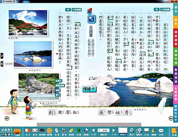 108翰林國語三上第九課大自然的雕刻家 大竹美景開門書 風箏之家 痞客邦