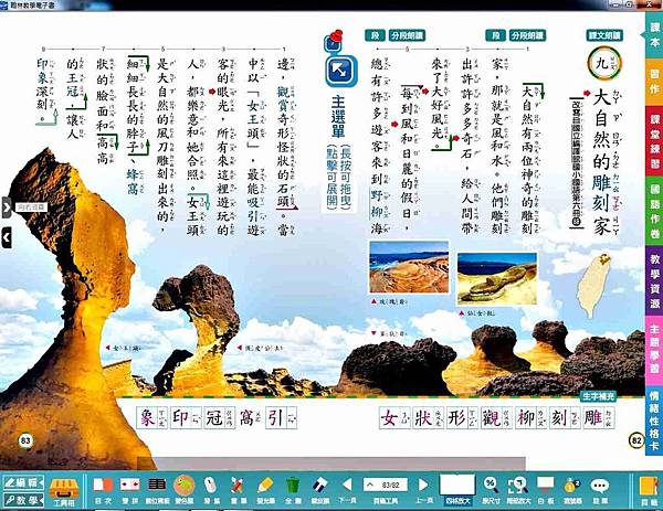 108翰林國語三上第九課大自然的雕刻家 大竹美景開門書 風箏之家 痞客邦 108翰林國語三上第九課大自然的雕刻家 大竹美景開門書 風箏之家 痞客邦