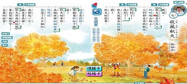 109國語四上翰林第七課 收藏秋天習作新詩仿作 風箏之家 痞客邦