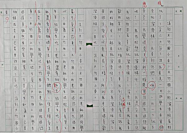 111康軒國語四上第九課 請到我家鄉來  校外教學麗寶園