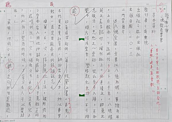 111康軒國語四下第五課讀書報告  品德教育叢書-古八德全書