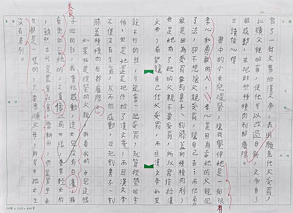 111康軒國語四下第五課讀書報告  品德教育叢書-古八德全書