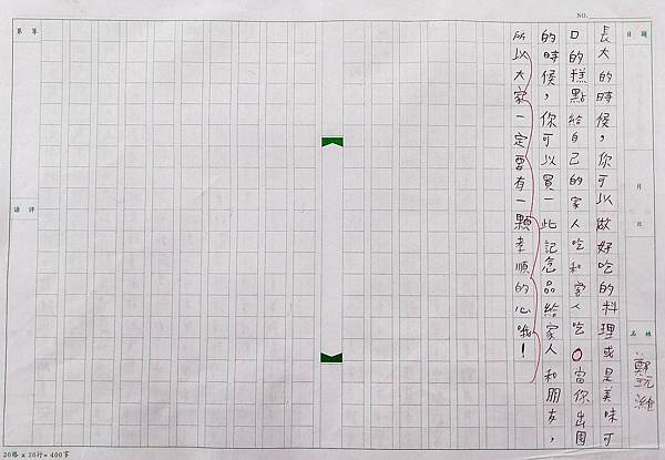 111康軒國語四下第五課讀書報告  品德教育叢書-古八德全書