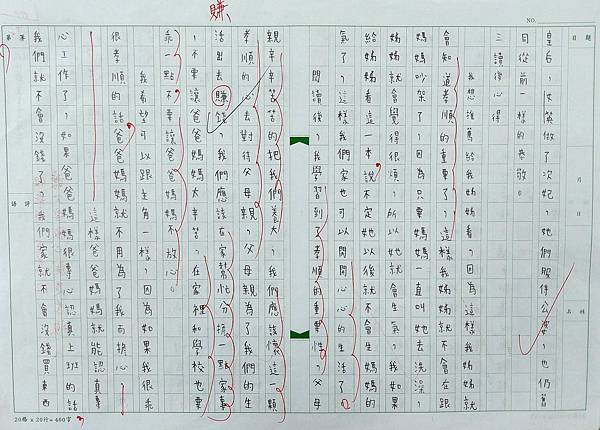 111康軒國語四下第五課讀書報告  品德教育叢書-古八德全書