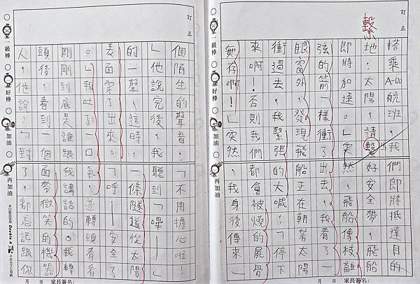 111康軒國語四下第三單元  科技無極限